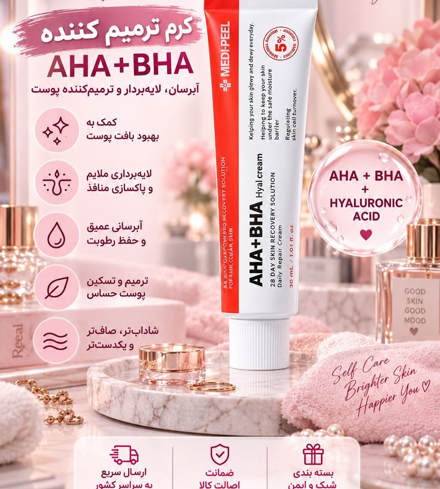 کرم ترمیم کننده مدیپل