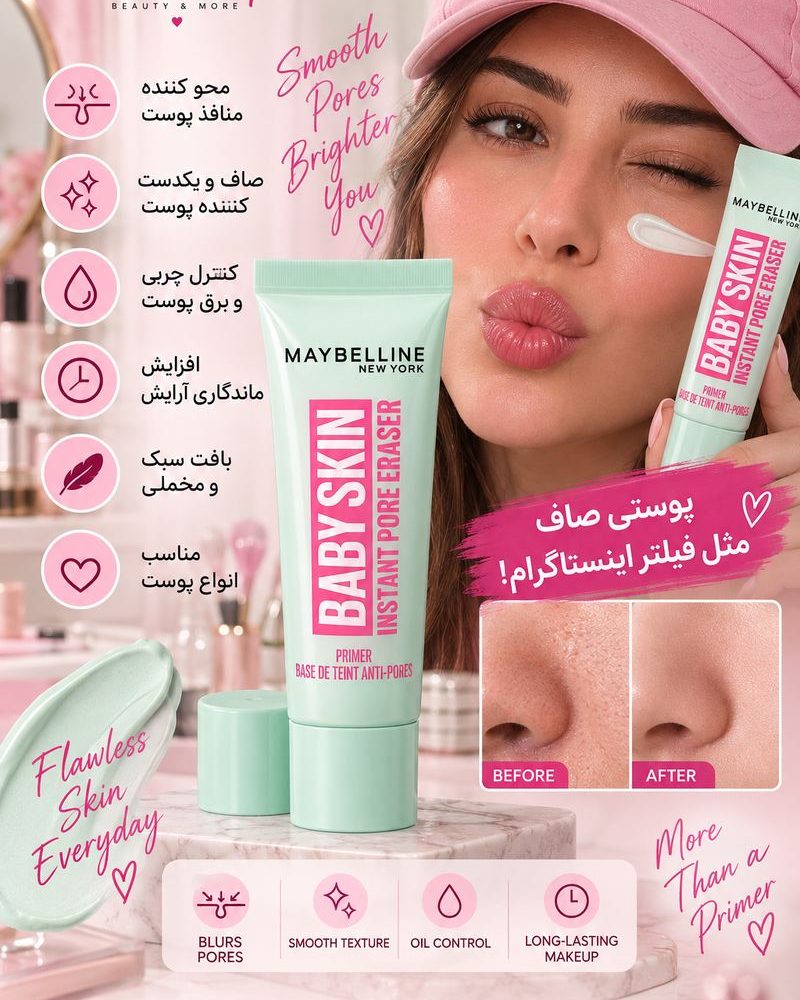 پرایمر میبلین