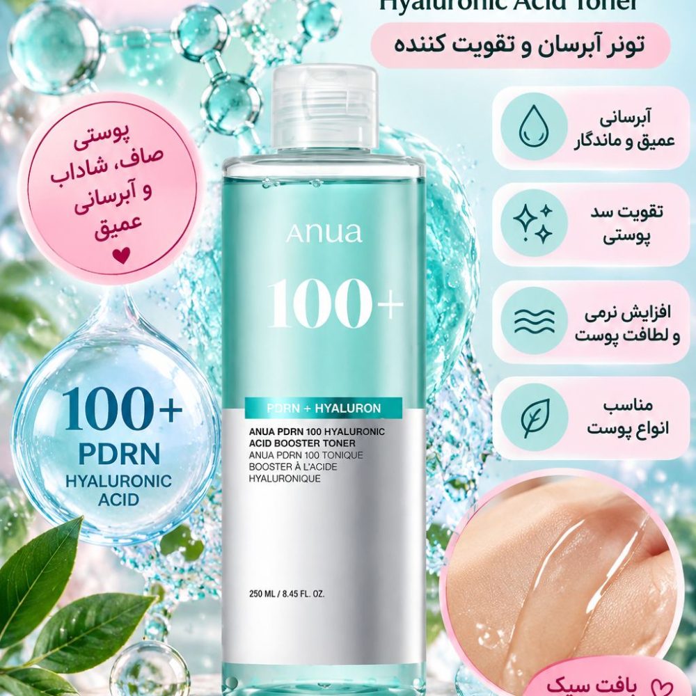 تونر هیالورونیک+pdrn آنوا