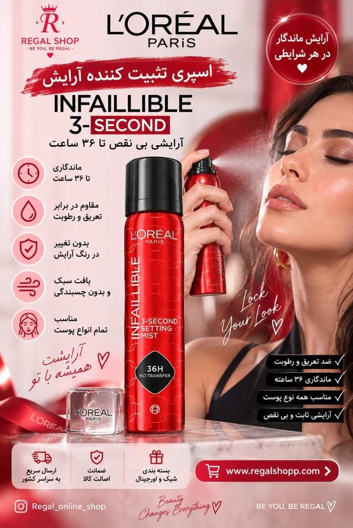 اسپری فیکس لورآل