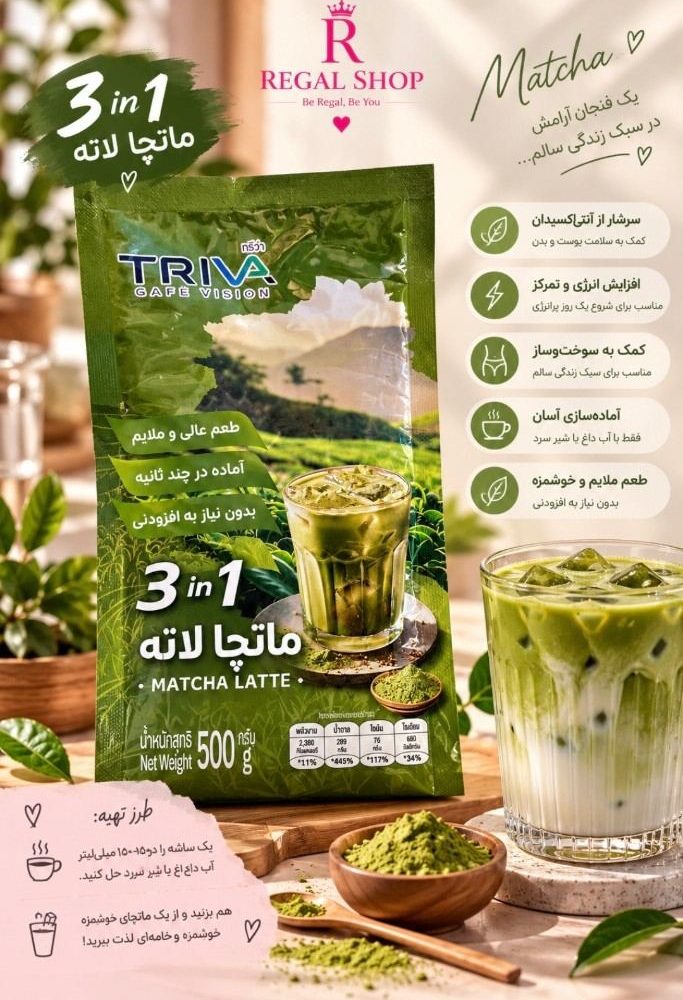 پودر ماچا ۳در۱ تریوا