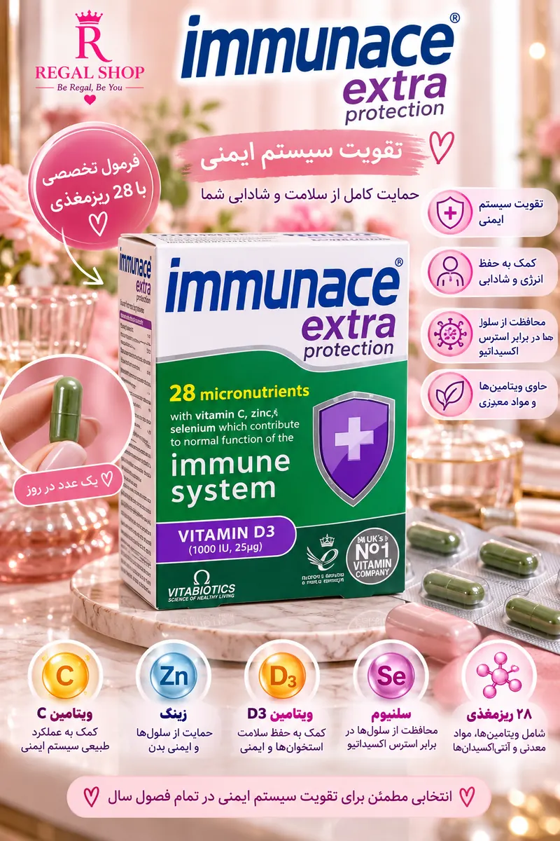 مکمل ایموننس ویتابیوتکس