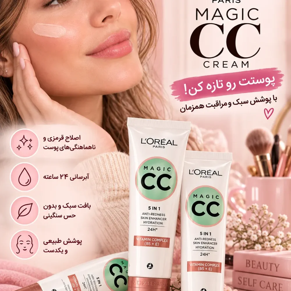 Cc کرم مجیک لورآل