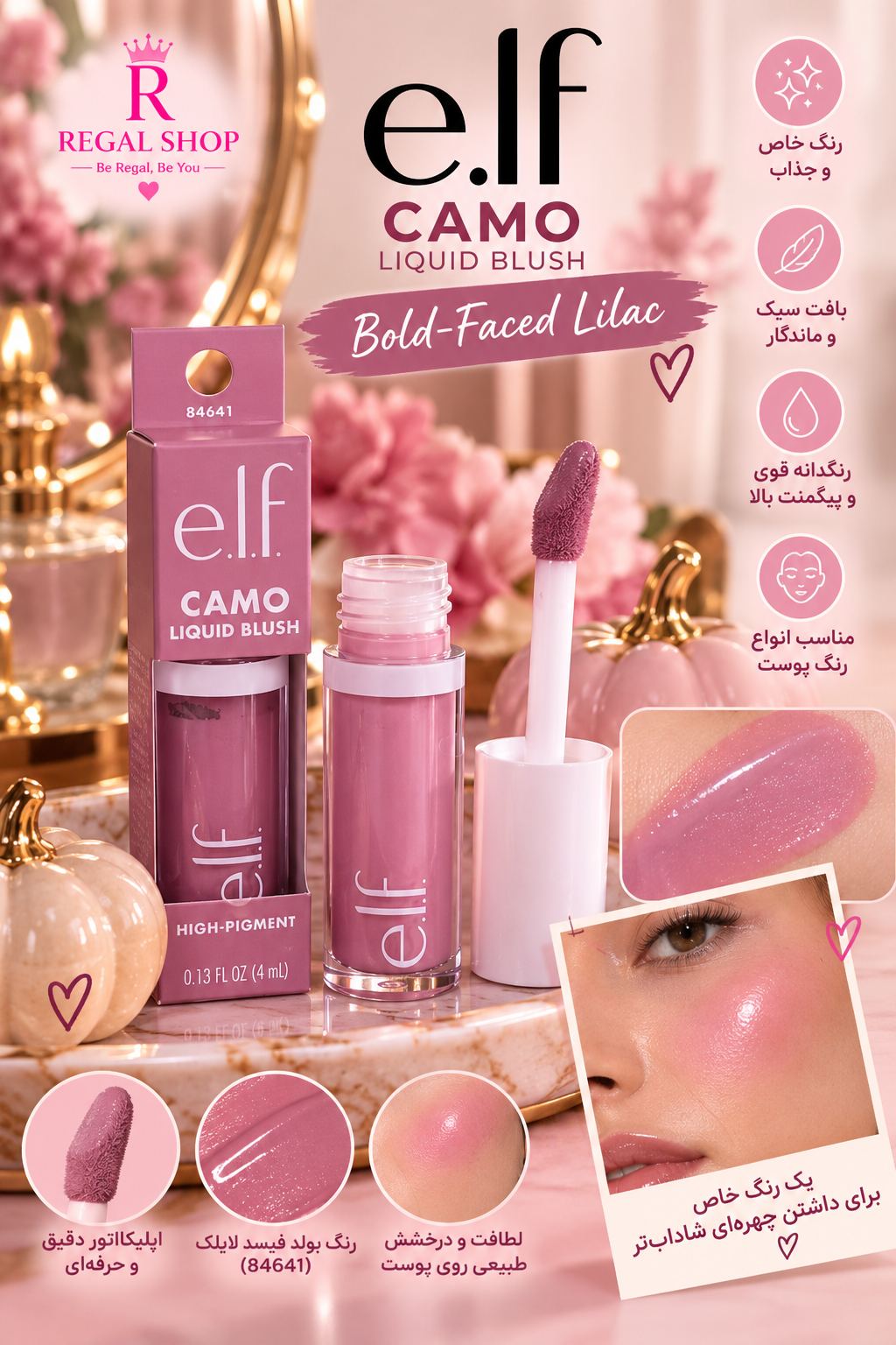 رژگونه مایع الف رنگ bold forced lilac