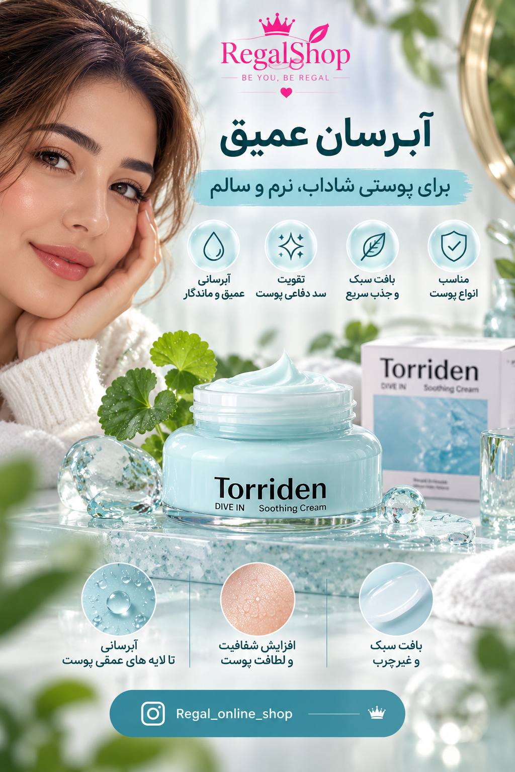 کرم ابرسان توریدن torriden