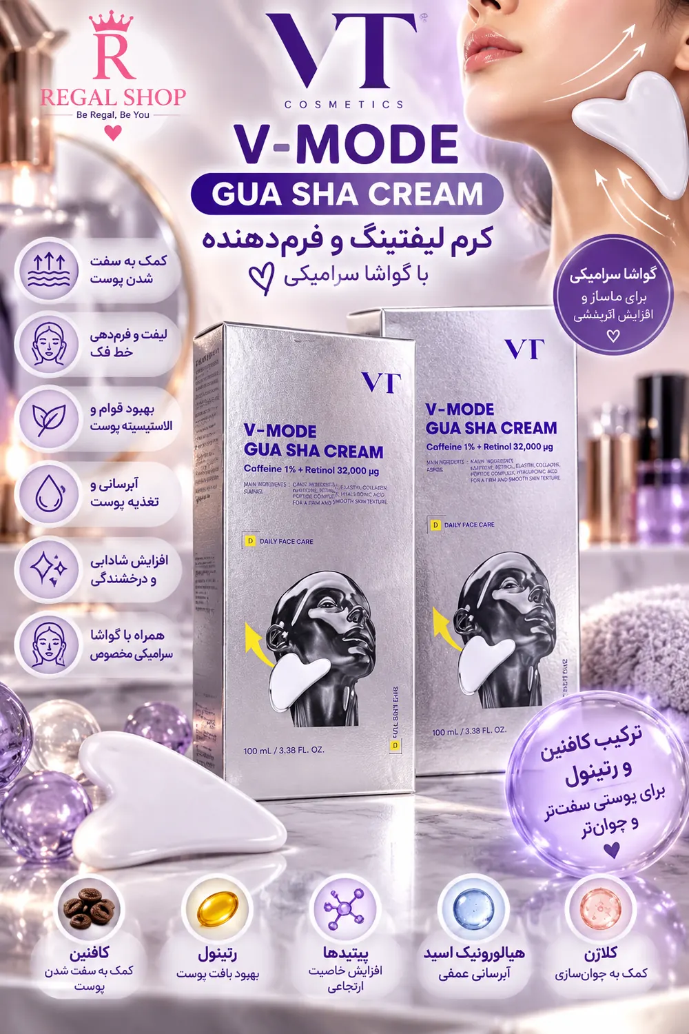 کرم لیفتینگ و فرم‌دهنده صورت VT V-Mode Gua Sha Cream