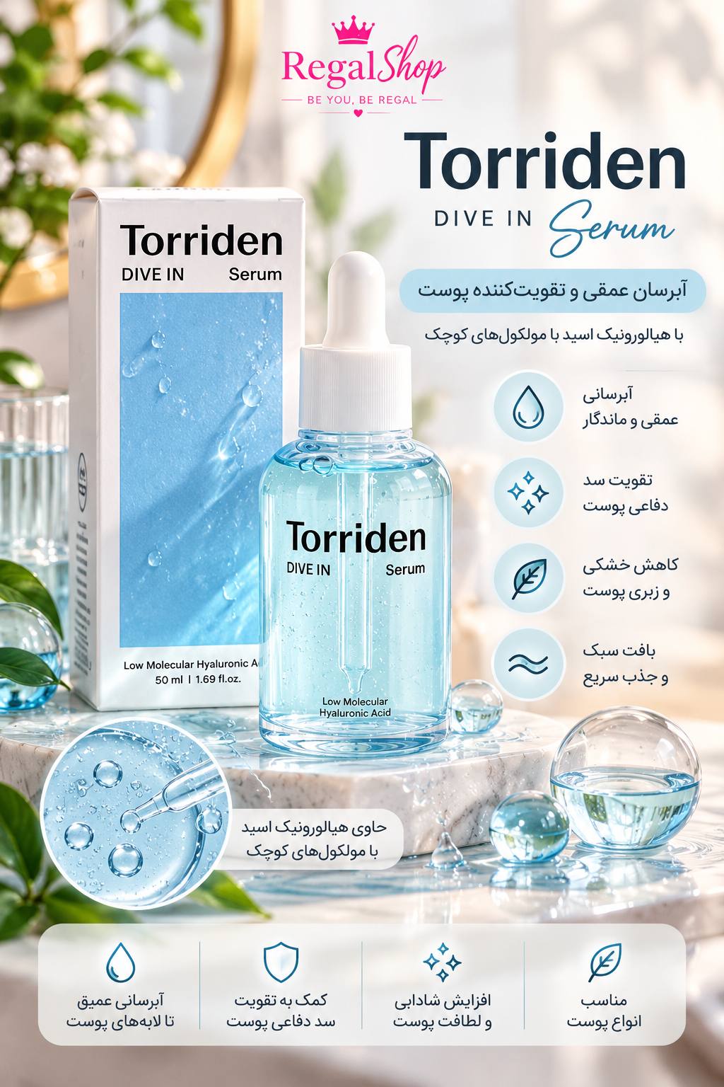 سرم ابرسان توریدن torriden